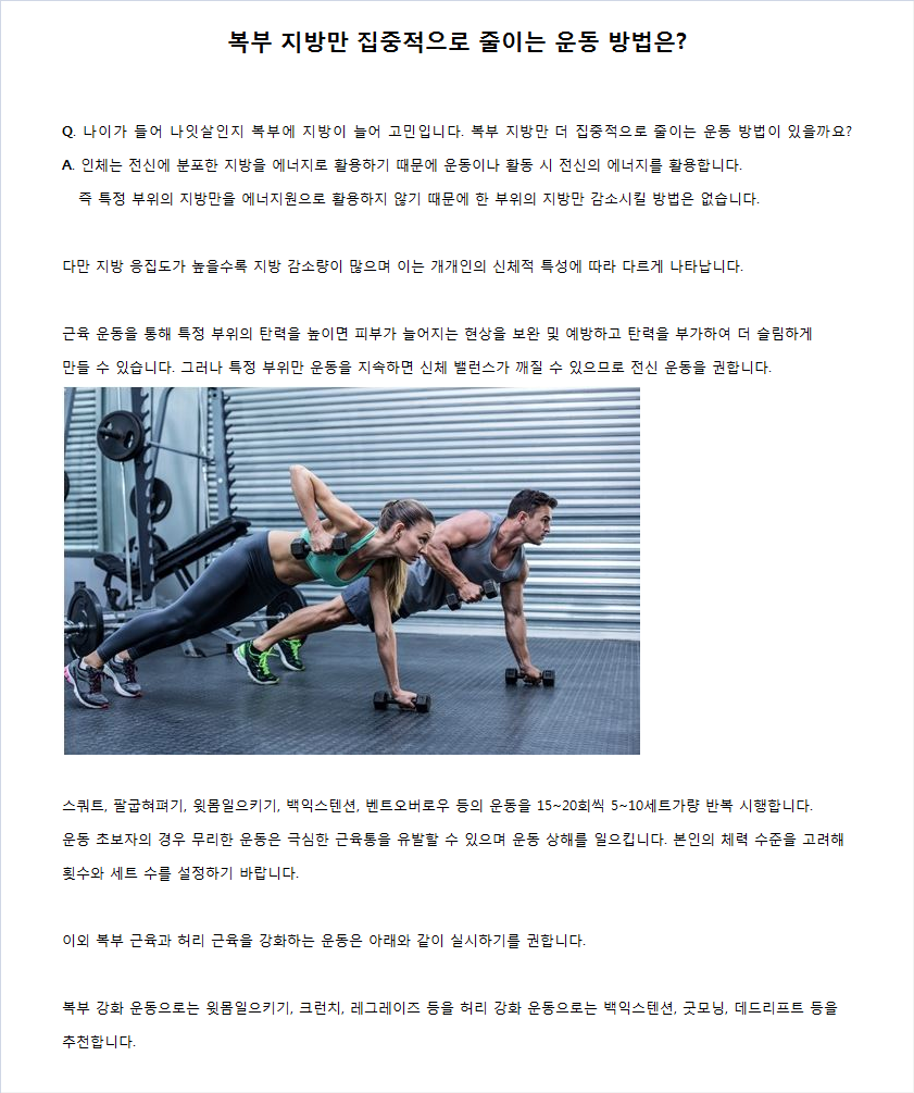 복부 지방만 집중적으로 줄이는 운동 방법은.png