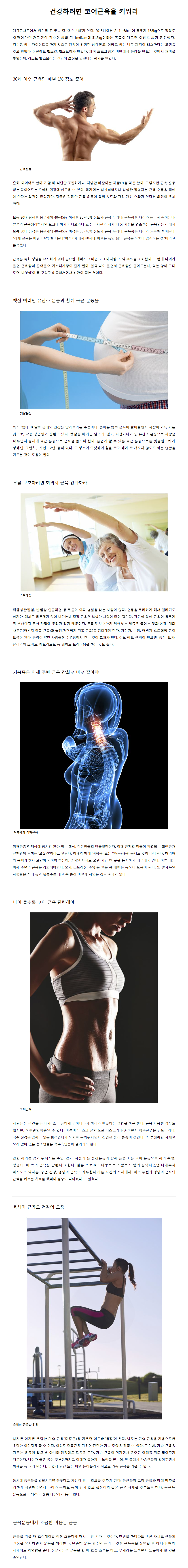 건강하려면 코어 근육을 키워라.png